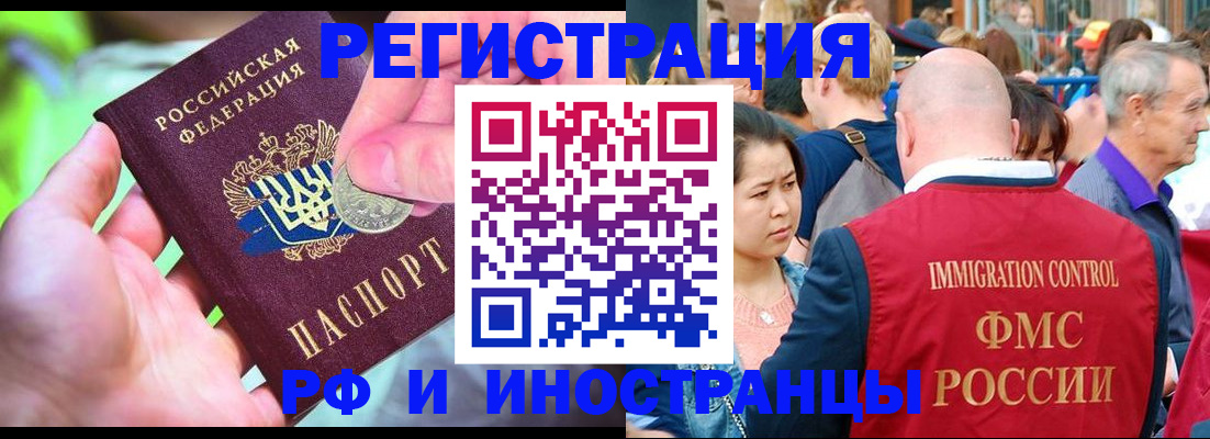 временная регистрация в Алтайском крае