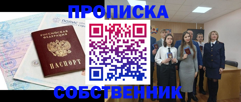 прописка законно в Алтайском крае