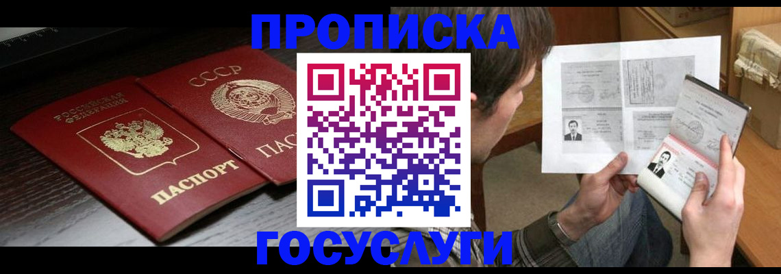 прописка для военкомата в Алтайском крае