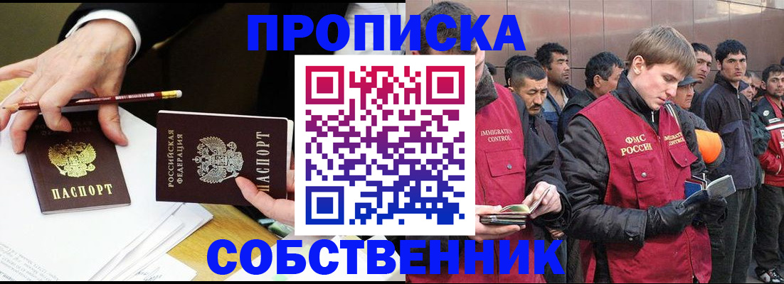 прописка паспорт в Алтайском крае