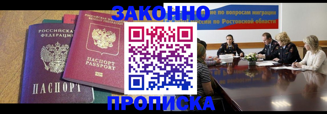 временная регистрация купить в Алтайском крае