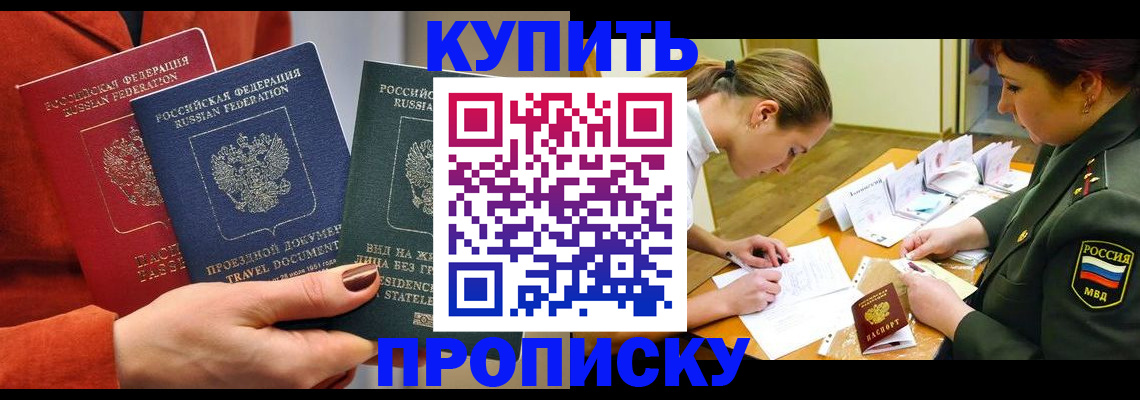 прописка для школы в Алтайском крае