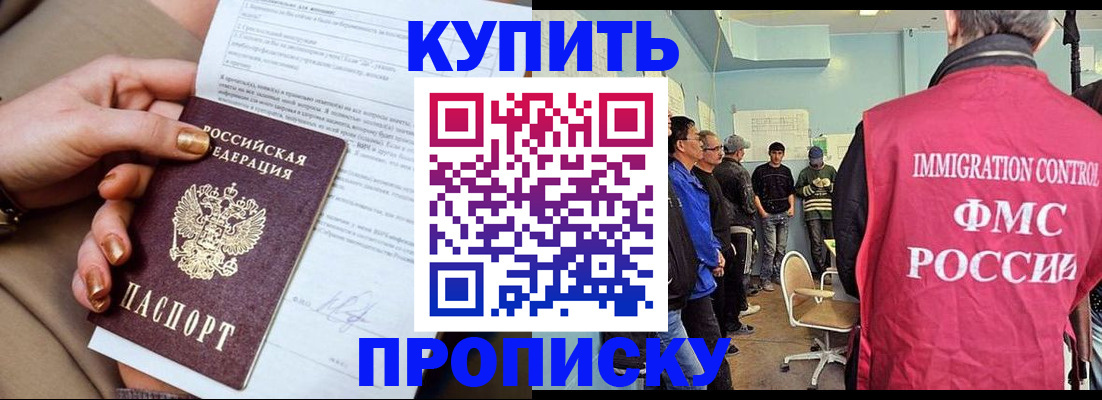прописка штамп в Алтайском крае