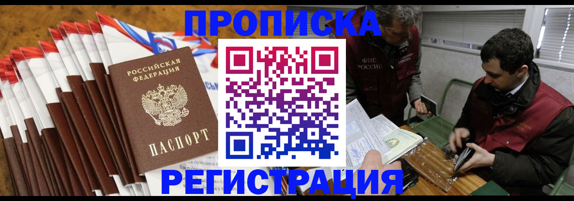 временная регистрация для всех в Алтайском крае