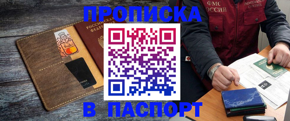 прописка гарантия в Алтайском крае
